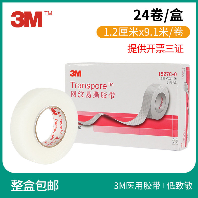 3M医用透明通气网纹胶带过敏pe图片