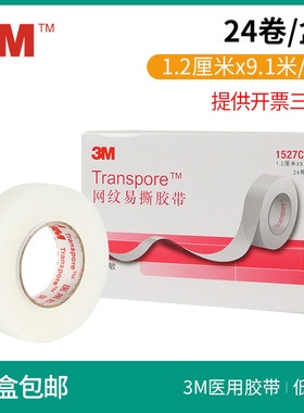 3M医用透明通气型网纹易撕胶带防过敏PE透气胶布隐形双眼皮贴1.2