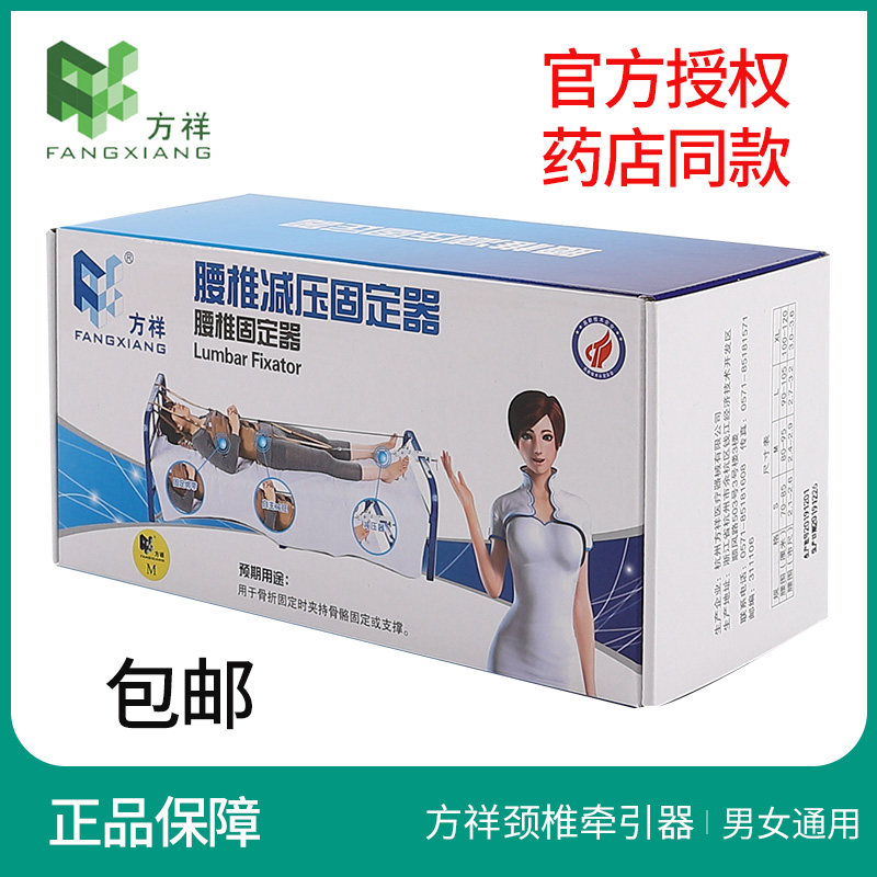 方祥医用腰椎牵引器药店同款