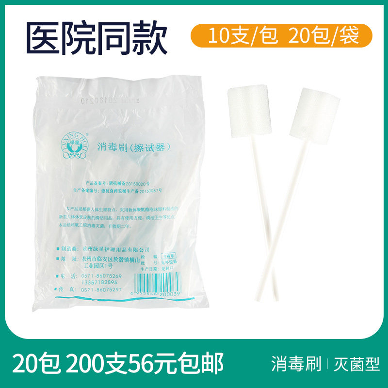 一次性医用消毒刷海绵棒口腔清洁护理老人产妇刷牙棒月子棒200支