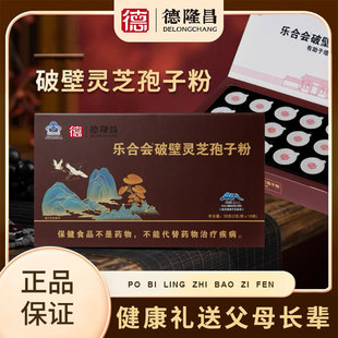 德隆昌有机破壁灵芝孢子粉官方正品长白山可食用灵芝粉