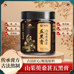 德隆昌山茱萸桑葚五黑膏就选它古法熬制五黑膏老配方罐装220g养生