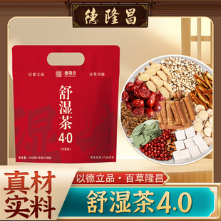 湿气选它!德隆昌 舒湿茶4.0 五指毛桃黄芪