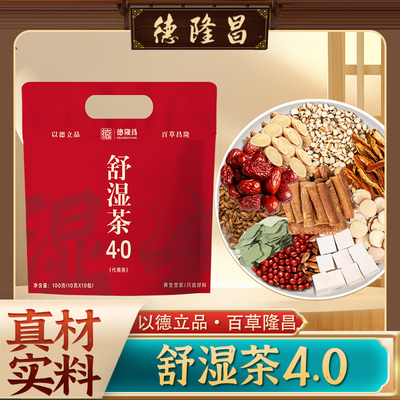 湿气选它！德隆昌 舒湿茶4.0 五指毛桃黄芪