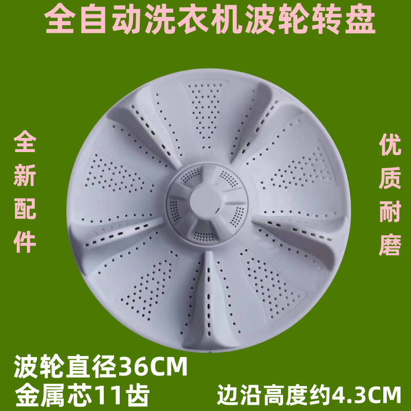 EB90BM39TH,EB80BM39TH,海/尔全自动洗衣机波轮盘转盘水叶配件