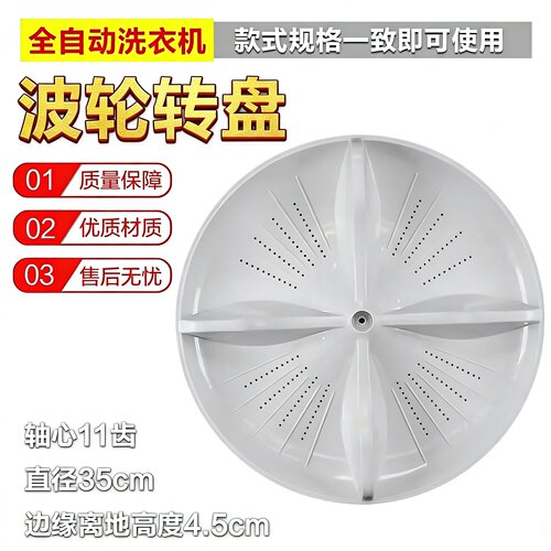 洗衣机波轮转盘底盘XQB65-Q6121/QA6121/QW6121/T6121/T6021