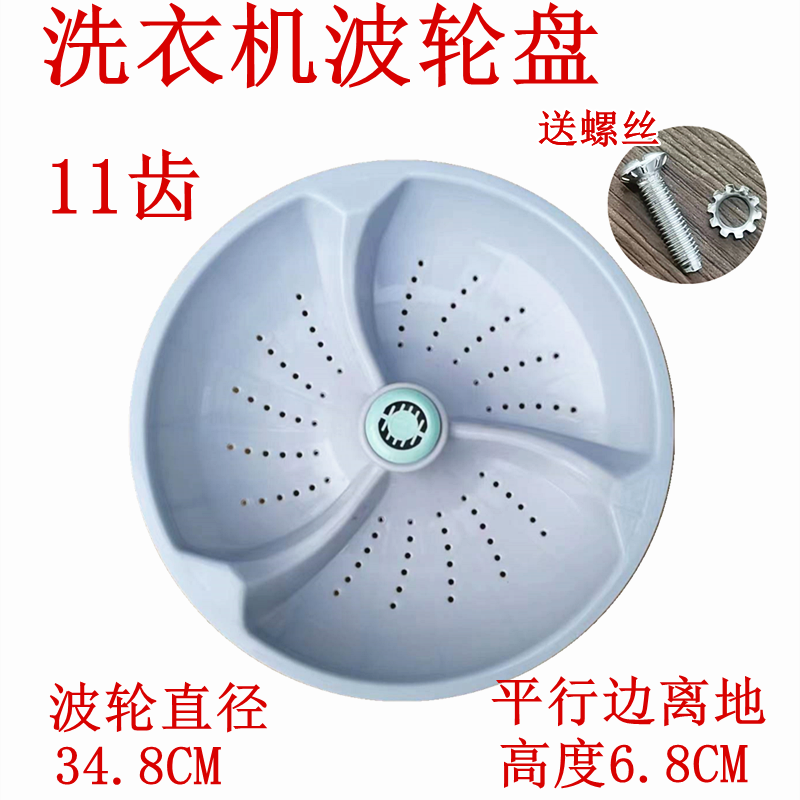 武汉小天飞鹅 XQB75-768 洗衣机旋转轮xqb75-768波轮34.8CM配件