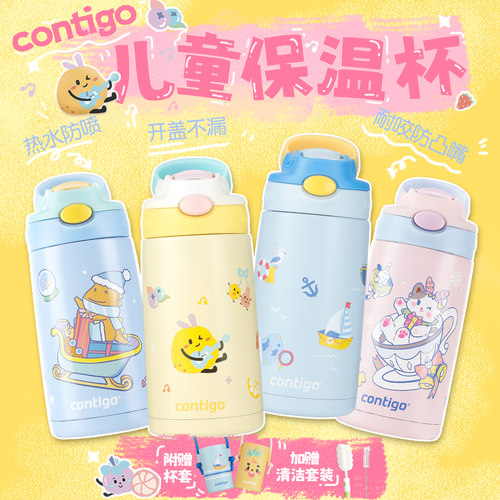 contigo康迪克儿童吸管保温杯