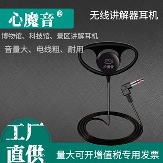 心魔音D03景区讲解器耳机单耳单边同声传译用D型软胶大音量加粗电