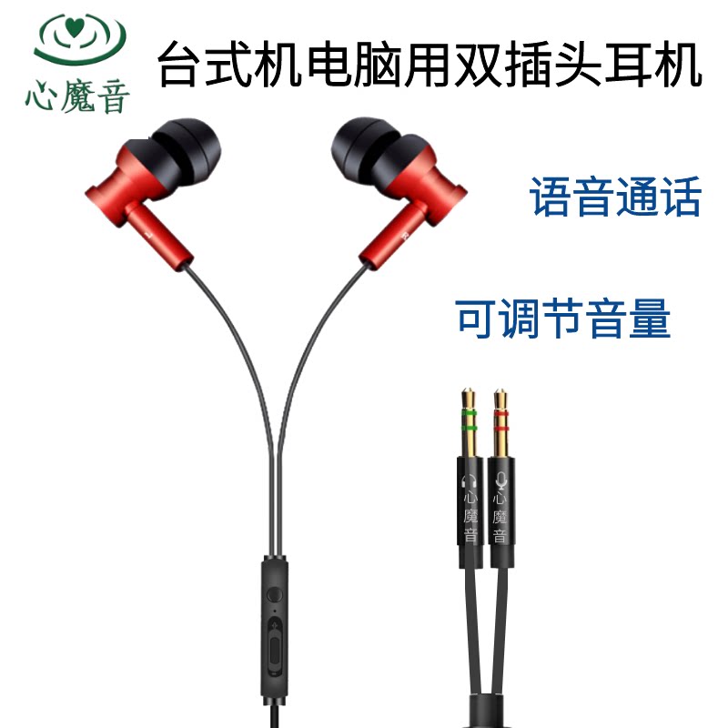心魔音R1台式机电脑耳机双插头耳机话筒接口入耳式强重低音8D音效