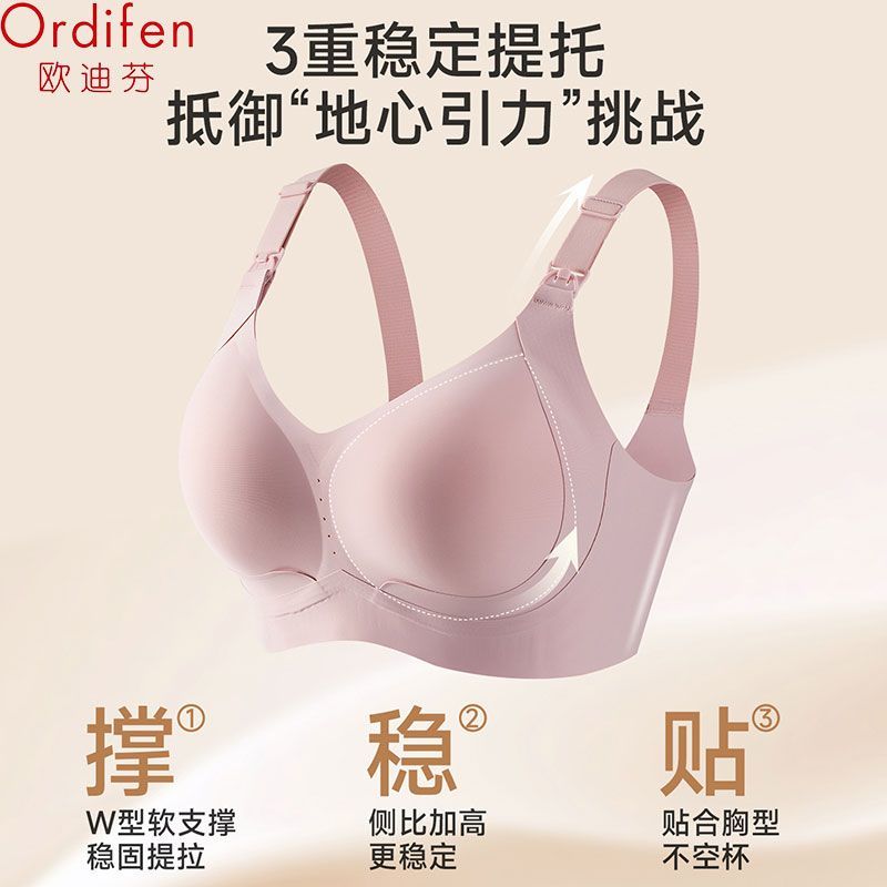 欧迪芬孕妇哺乳内衣女抑菌提拉聚拢收副乳无痕透气产后大杯文胸罩