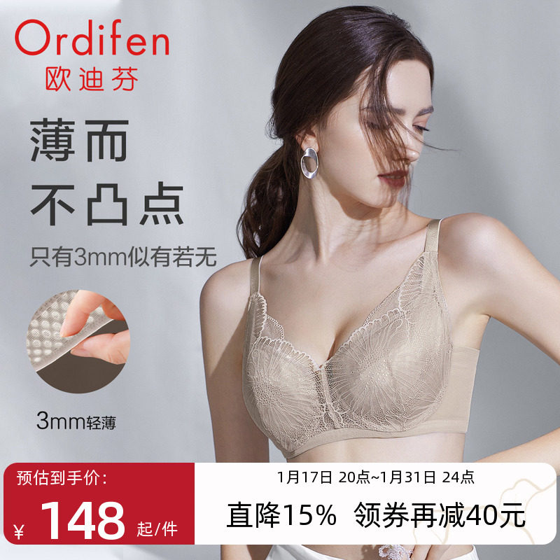 欧迪芬文胸调整型大胸显小防下垂女士内衣薄款蕾丝文胸收副乳胸罩