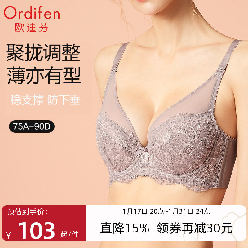欧迪芬蕾丝薄款内衣女大胸显小胸防下垂胸罩收副乳上托聚拢文胸