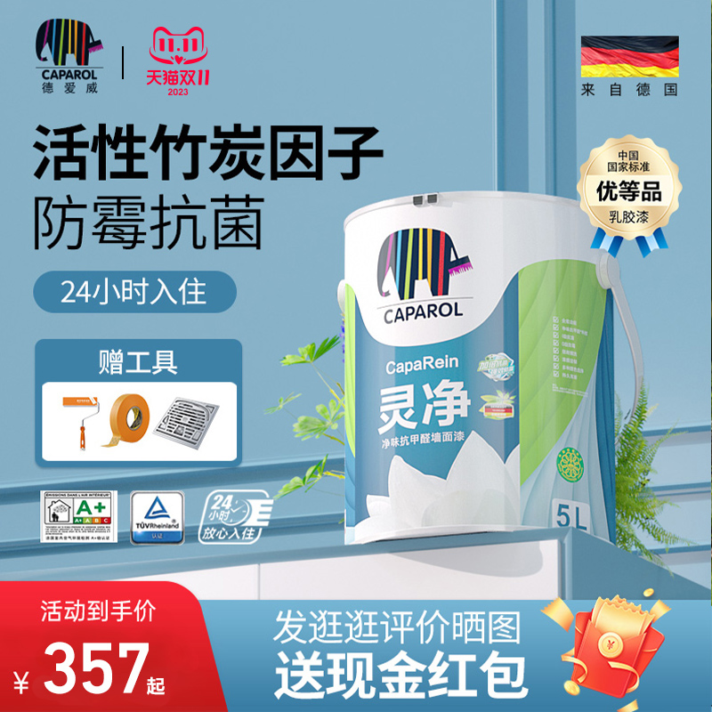 德爱威灵净抗甲醛室内家用乳胶漆防霉抗菌内墙涂料竹炭净味面漆