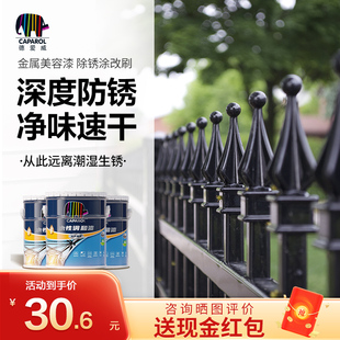 德爱威水性调和金属漆自刷防锈铁栏杆防盗门家用防腐涂料