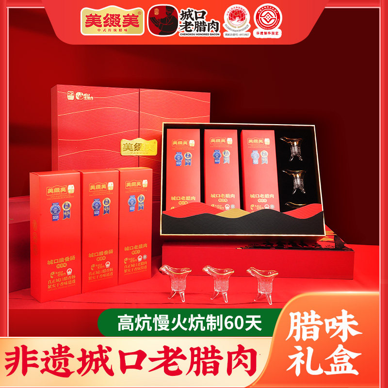 美缀美城口老腊肉礼盒