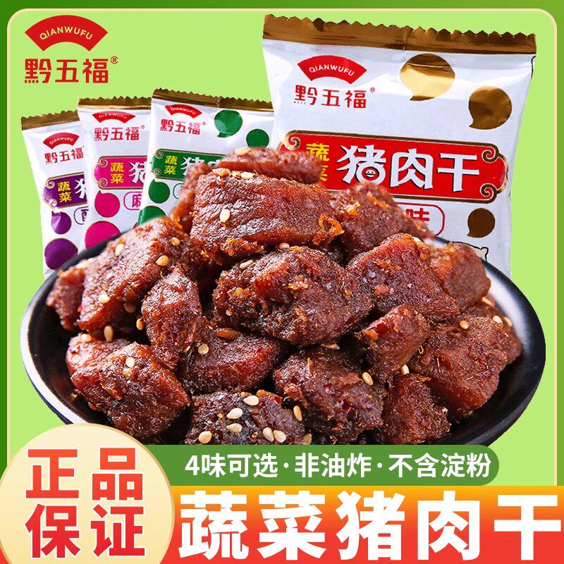 黔五福蔬菜猪肉干500g猪肉粒肉丝非猪肉脯休闲零食贵州特产小吃