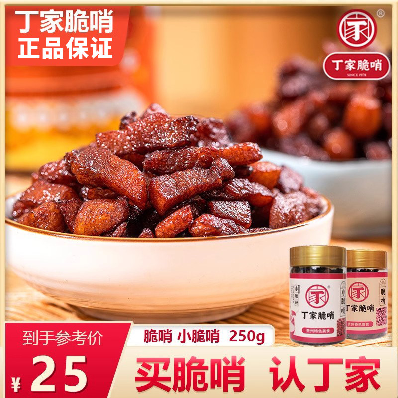 正宗小十字丁家脆哨贵阳五花肉精哨猪油渣软臊子拌面小吃贵州特产