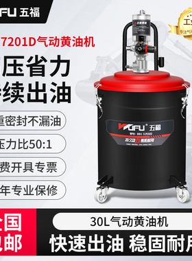 五福气动黄油机RH-7201D黄油枪全自动注油器打黄油神器高压加注机