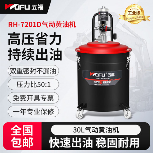 五福全自动30l气动黄油机