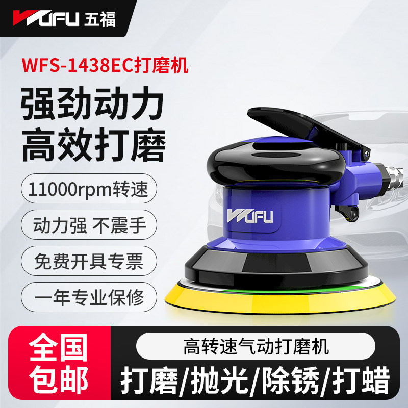 五福5寸气动打磨机抛光机工业级小型打磨机打磨抛光神器磨光机