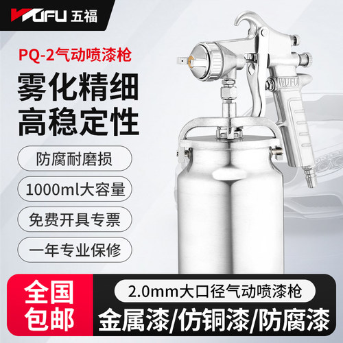 五福气动喷漆雾化汽车家具装修