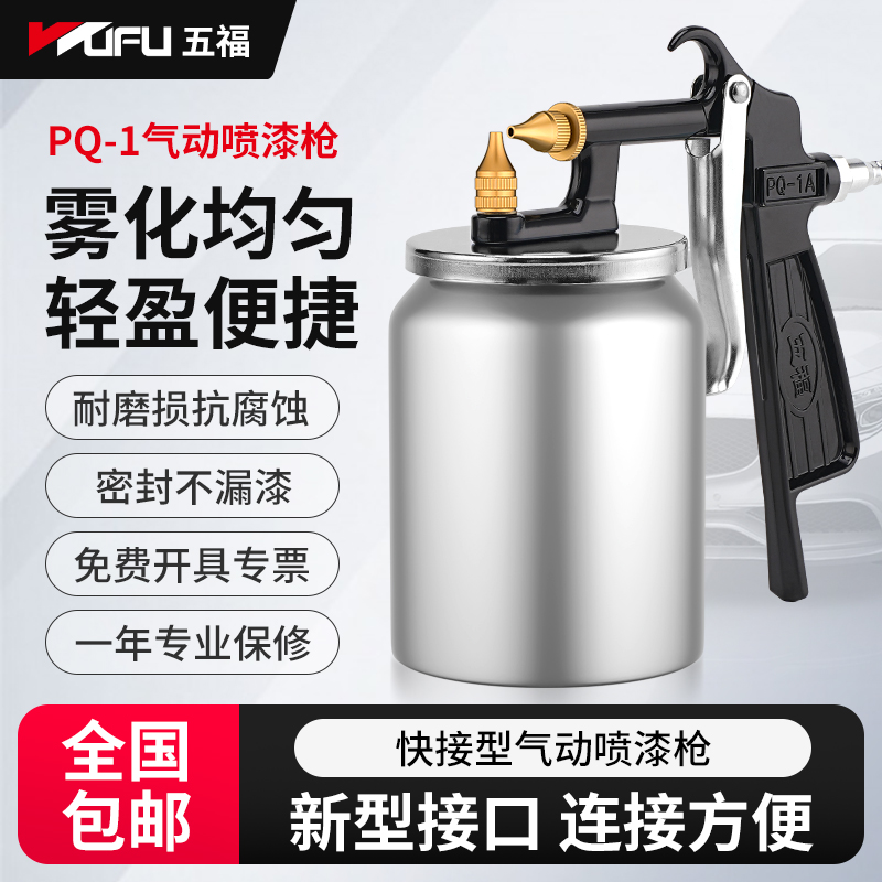 五福喷漆枪轻盈性价比高