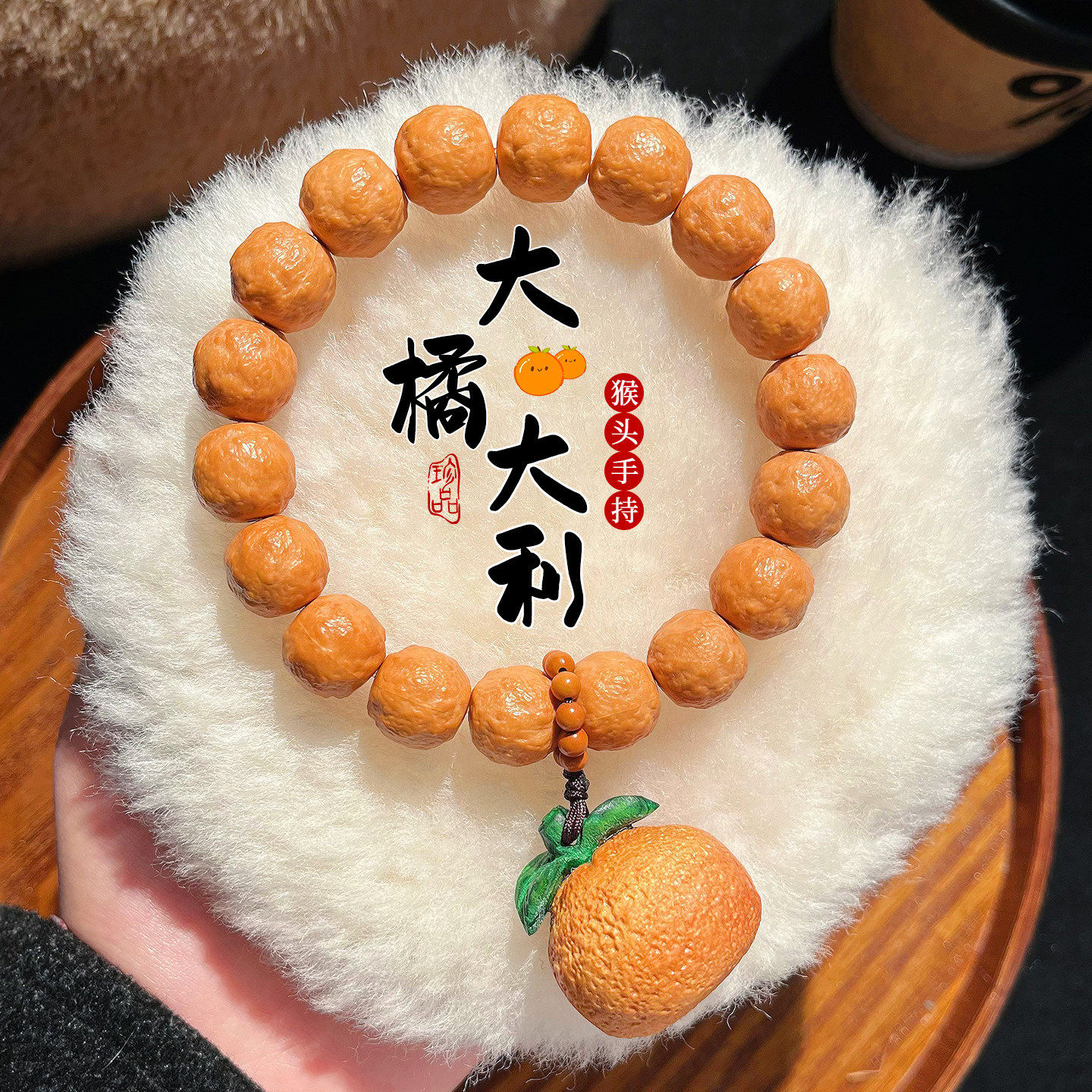 原皮原色砂糖橘猴头手串雕刻核桃原籽手持文玩女盘玩佛珠手链