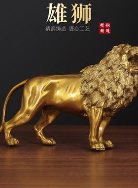 雄狮全铜狮子狮摆件客厅电视柜酒柜家居装饰品公司开业礼品装饰