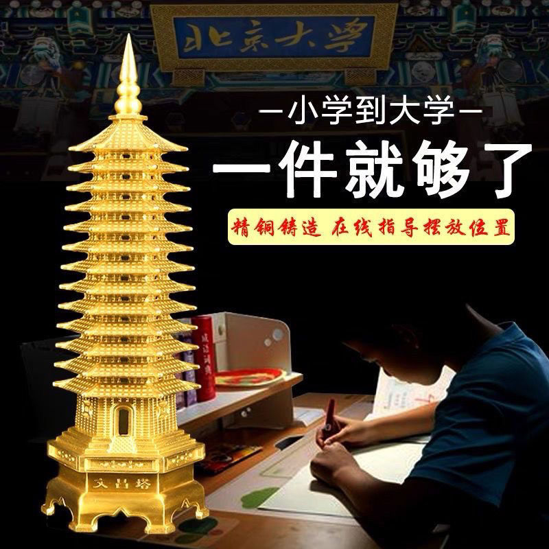 黄文昌塔摆件男孩女孩通用九层13层十三层办公室桌面客厅书桌装饰
