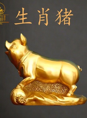 铜瑞祥全铜猪摆件招财金猪铜猪家居风水摆设工艺品十二生肖猪摆件