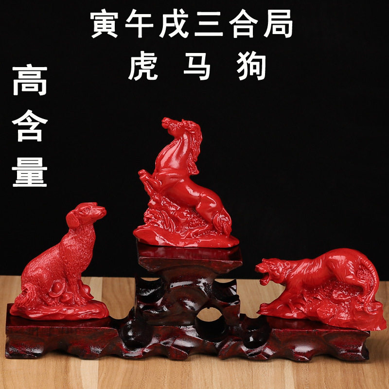 红朱砂三合贵人局寅午戌12生肖虎马狗三合生肖家居办公室风水摆件