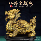 八卦龙龟摆件黄铜龙头龟中式 饰开业礼品 客厅玄关办公室桌面店铺装