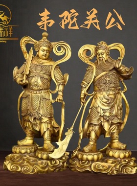 铜瑞祥全黄铜特大号关公伽蓝韦陀菩萨佛像左右护法神像门神家用