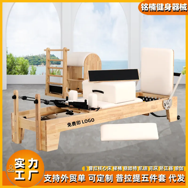 工厂普拉提核心床可折叠商家用橡枫木实木pilates reformer瑜伽床