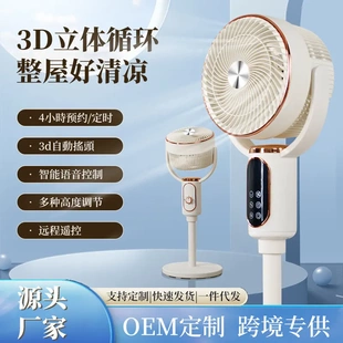 智能语音空气循环扇八字遥控轻音台立两用风扇涡轮对流循环扇 爆款
