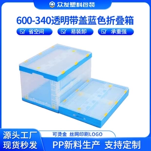 340透明折叠箱带盖收纳储物折叠箱衣物整理折叠式 600 塑料周转箱