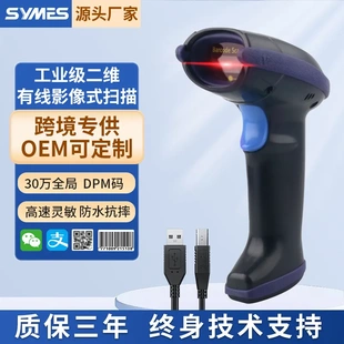 物流快递仓库 工业级二维有线扫描枪USB扫码 枪条码 枪金属码 DPM码