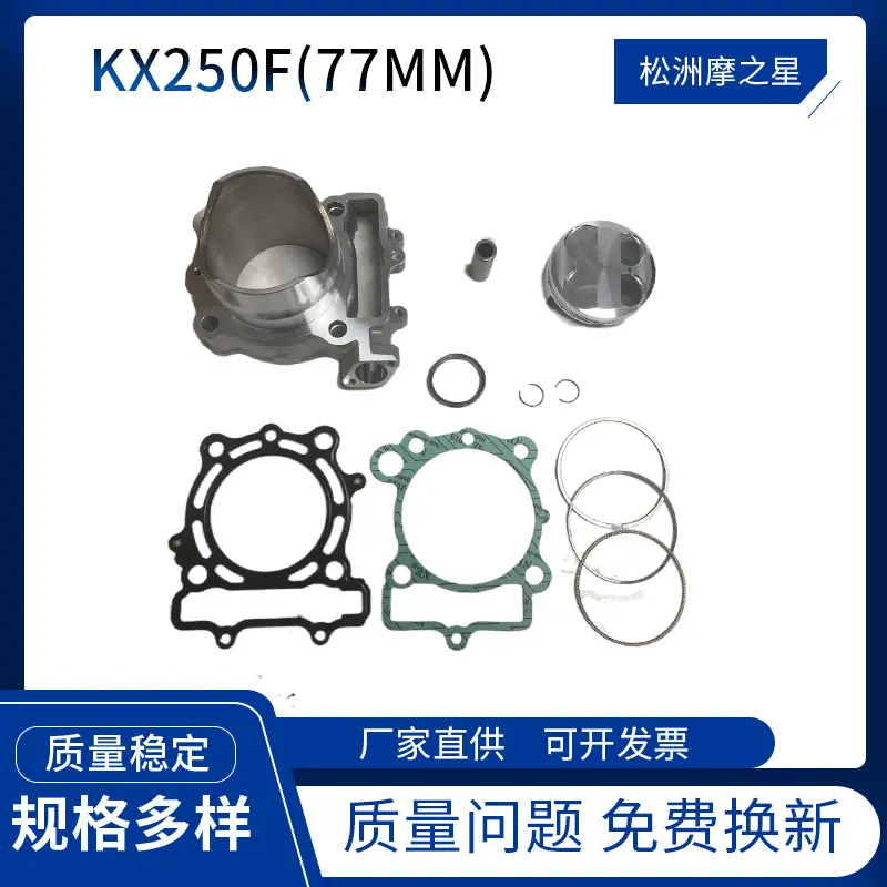 摩托车气缸适用KAWASAKI KX250FRMZ250套缸77mm活塞带孔不带孔
