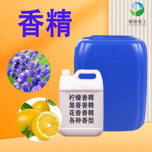 香精 柠檬香精 薰衣草日化工业洗洁精 清洁剂 空气清新果味高浓度