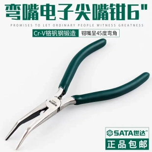 世达五金工具钳子弯嘴电子尖嘴钳6寸弯角钳刃口斜齿带弹簧706