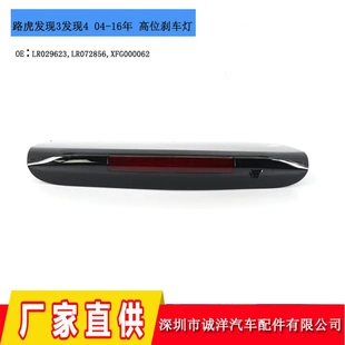 16年路虎发现3发现4刹车灯 适用于04 LR3LR4汽车高位刹车灯信号灯