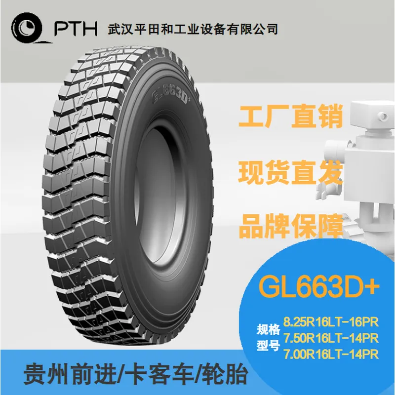 前进卡客车轮胎花纹GL663D+ 规格7.00R16LT-14PR/8.25R16LT-16PR