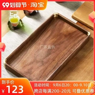 天然北美黑胡桃木镶铜角茶盘简约家用现代实木长方形收纳木质托盘