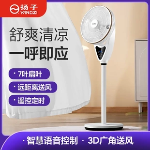 YANGZI智能语音空气循环扇家用电风扇大风力台立两用电扇涡轮落地