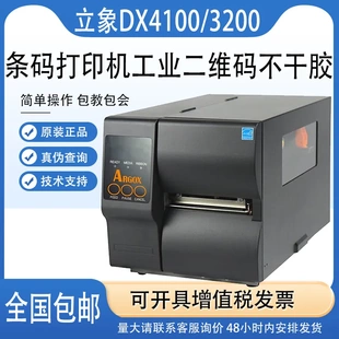 Argox立象DX4100 打印機(jī)不干膠景區(qū)門票 00工業(yè)標(biāo)簽條碼 DX3200