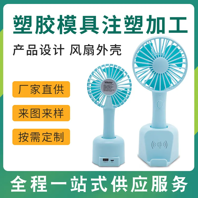 风扇塑胶模具加工 电器产品外壳注塑 usb迷你小风扇外壳模具设计