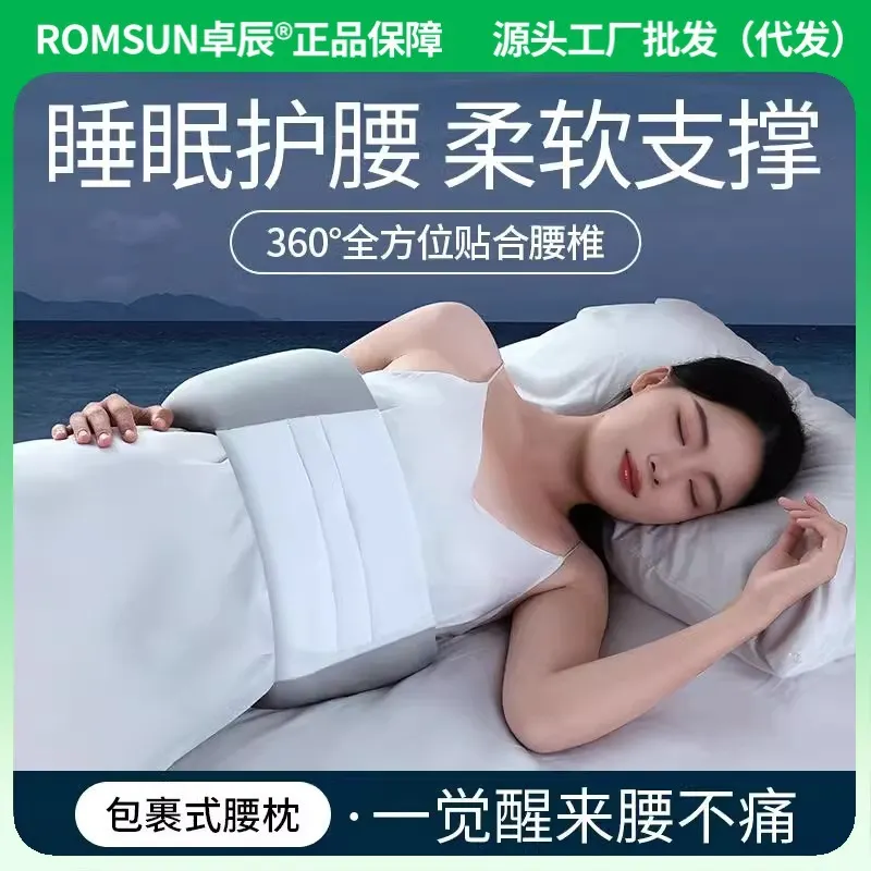 卓辰睡眠护腰带睡觉保护腰枕垫腰部支撑腰椎盘突出痛平躺腰托厂家