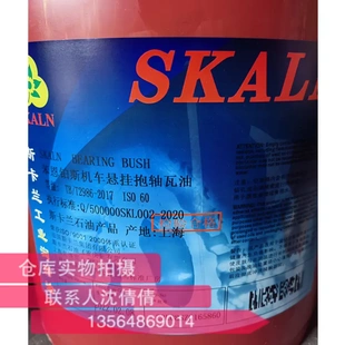 18L 斯卡兰苯恩铂斯机车悬挂抱轴瓦油 SKALN BEARING BUSH