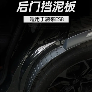 电动汽车专用配件现货跨境一件代发 适用于蔚来ES8后轮挡泥板改装
